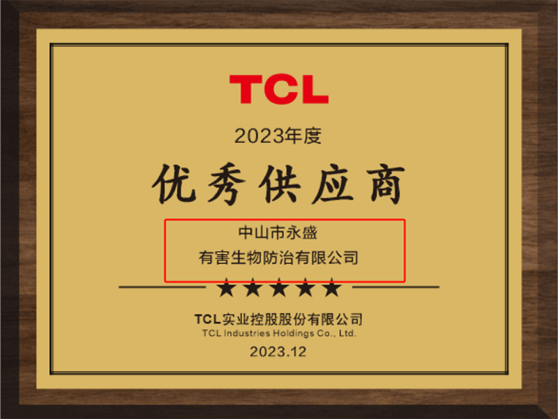 TCL優秀供應商